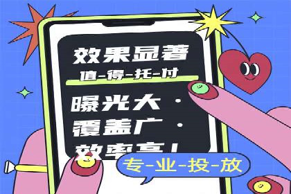 信息流广告开户攻略详解